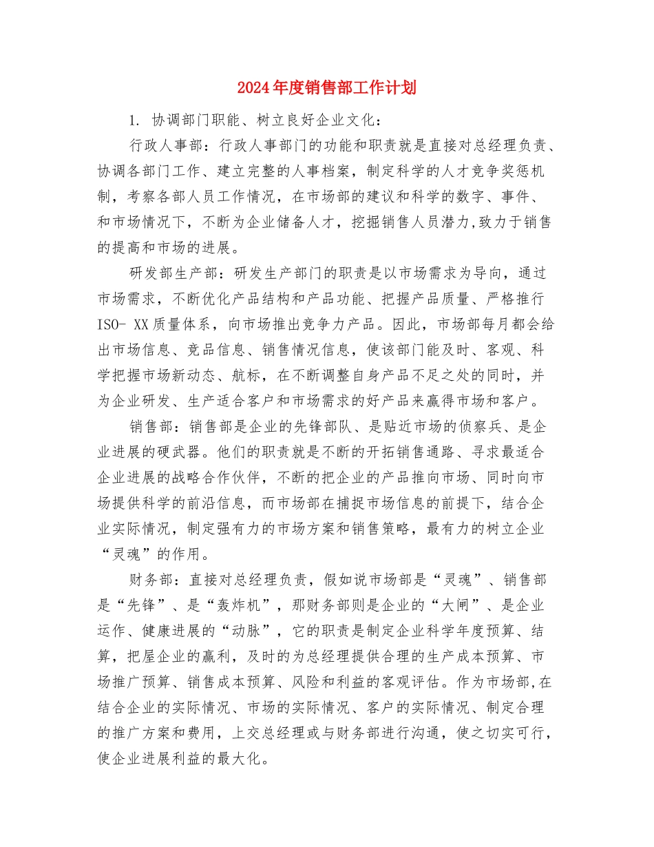 2024年度销售计划1与2024年度销售部工作计划汇编_第3页