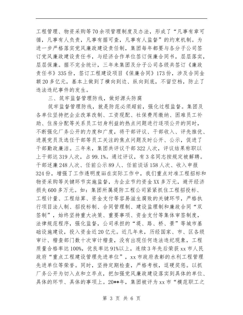 国企创先争优活动自查剖析材料_第3页