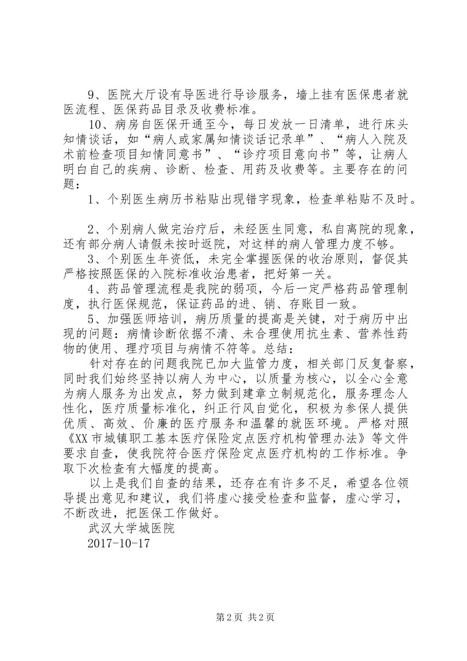 卫生室医保整改报告_第2页