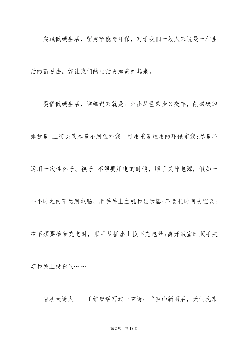 2024五年级绿色发展主题国旗下五分钟演讲稿_第2页