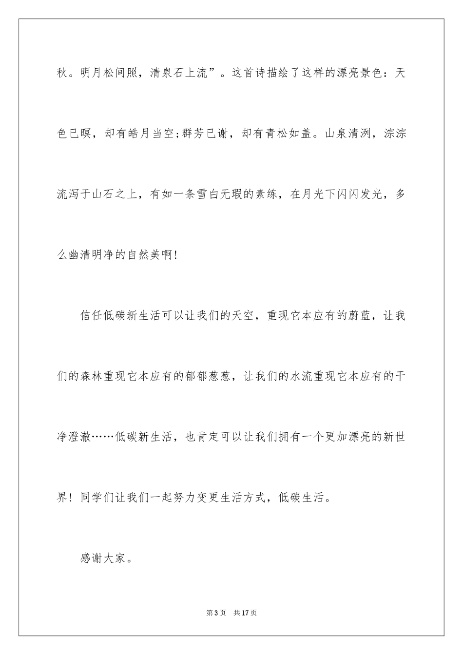 2024五年级绿色发展主题国旗下五分钟演讲稿_第3页