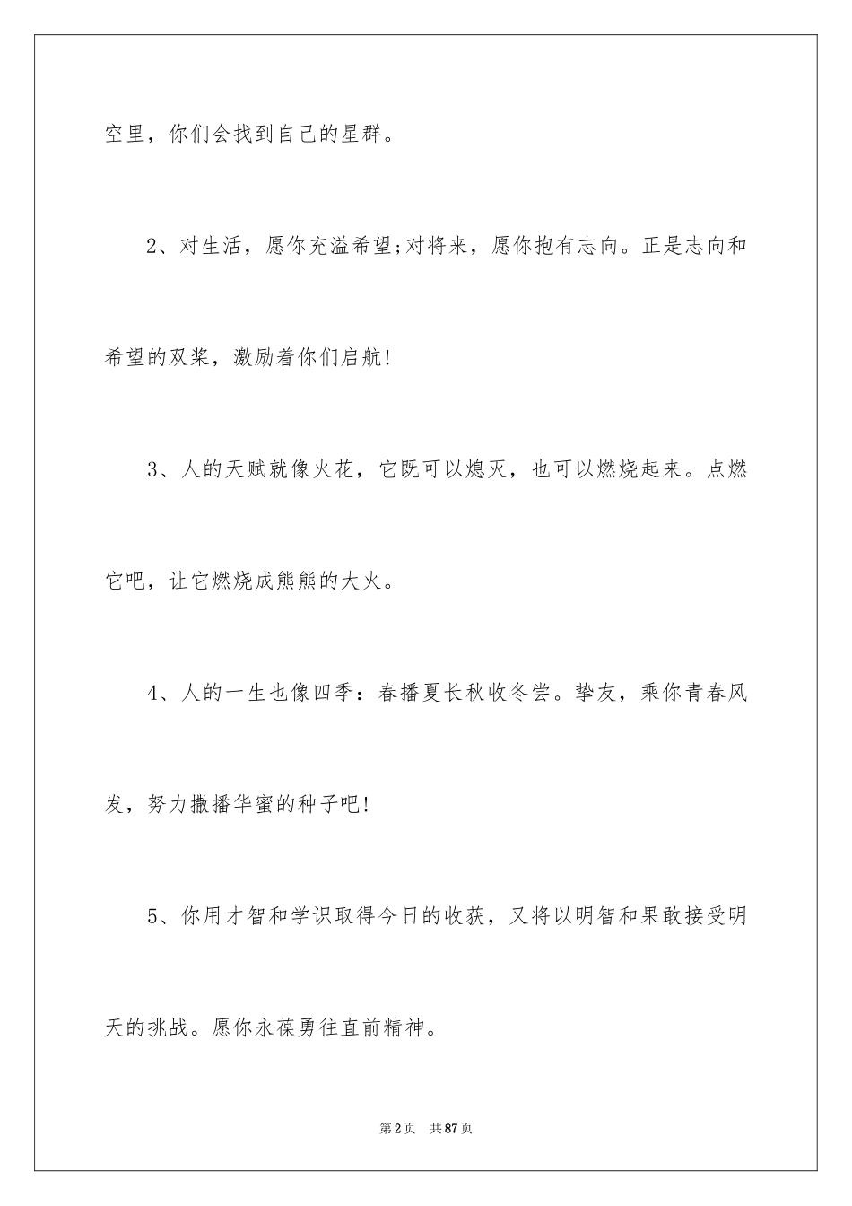 2024 小学毕业留言寄语_2_第2页