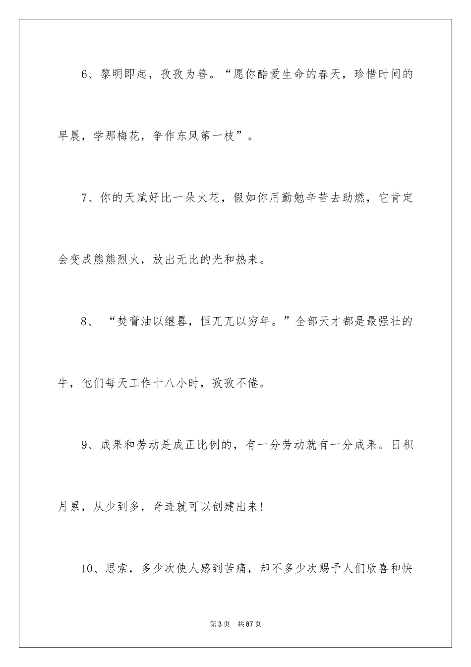 2024 小学毕业留言寄语_2_第3页