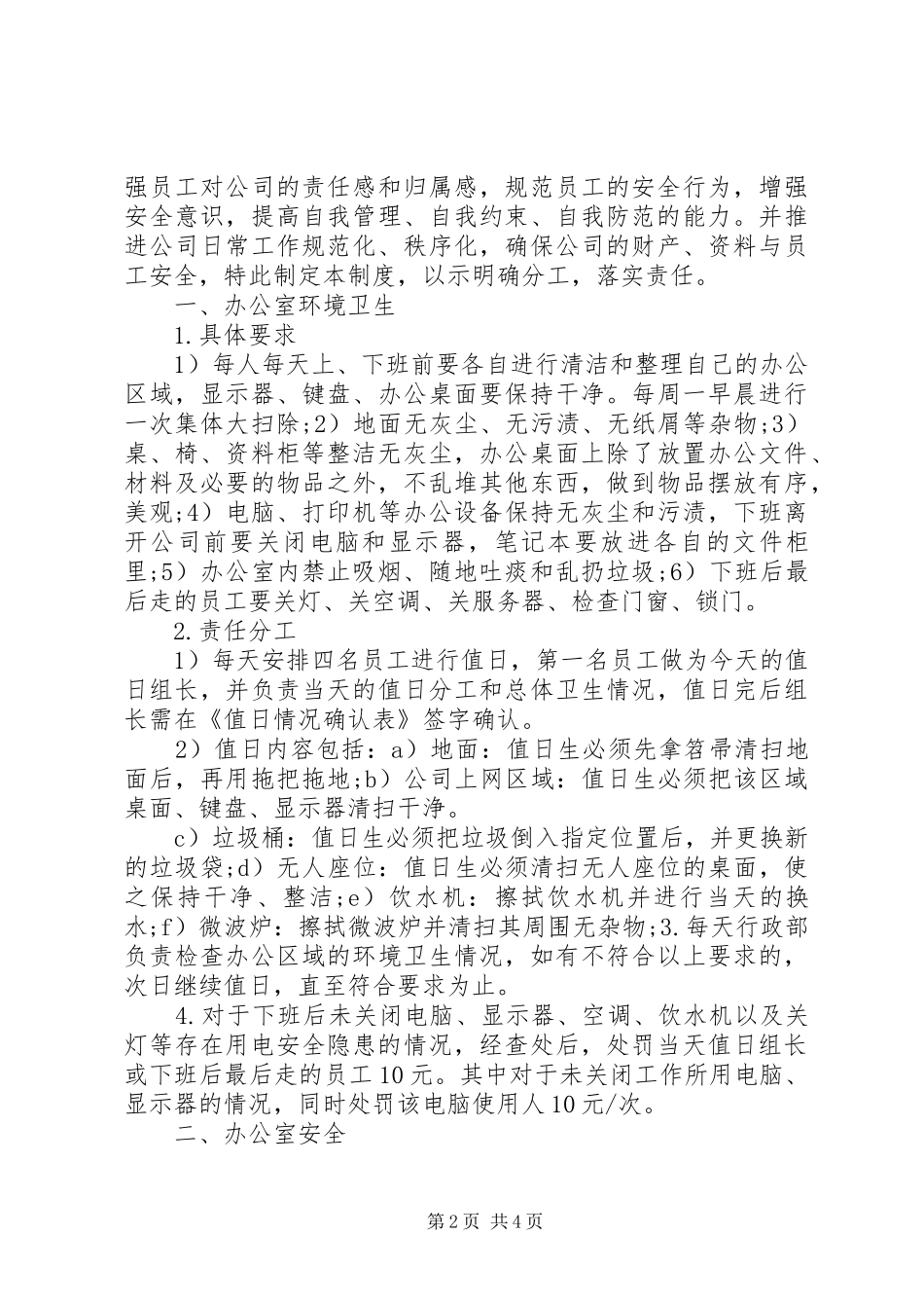 卫生安全检查报告_第2页