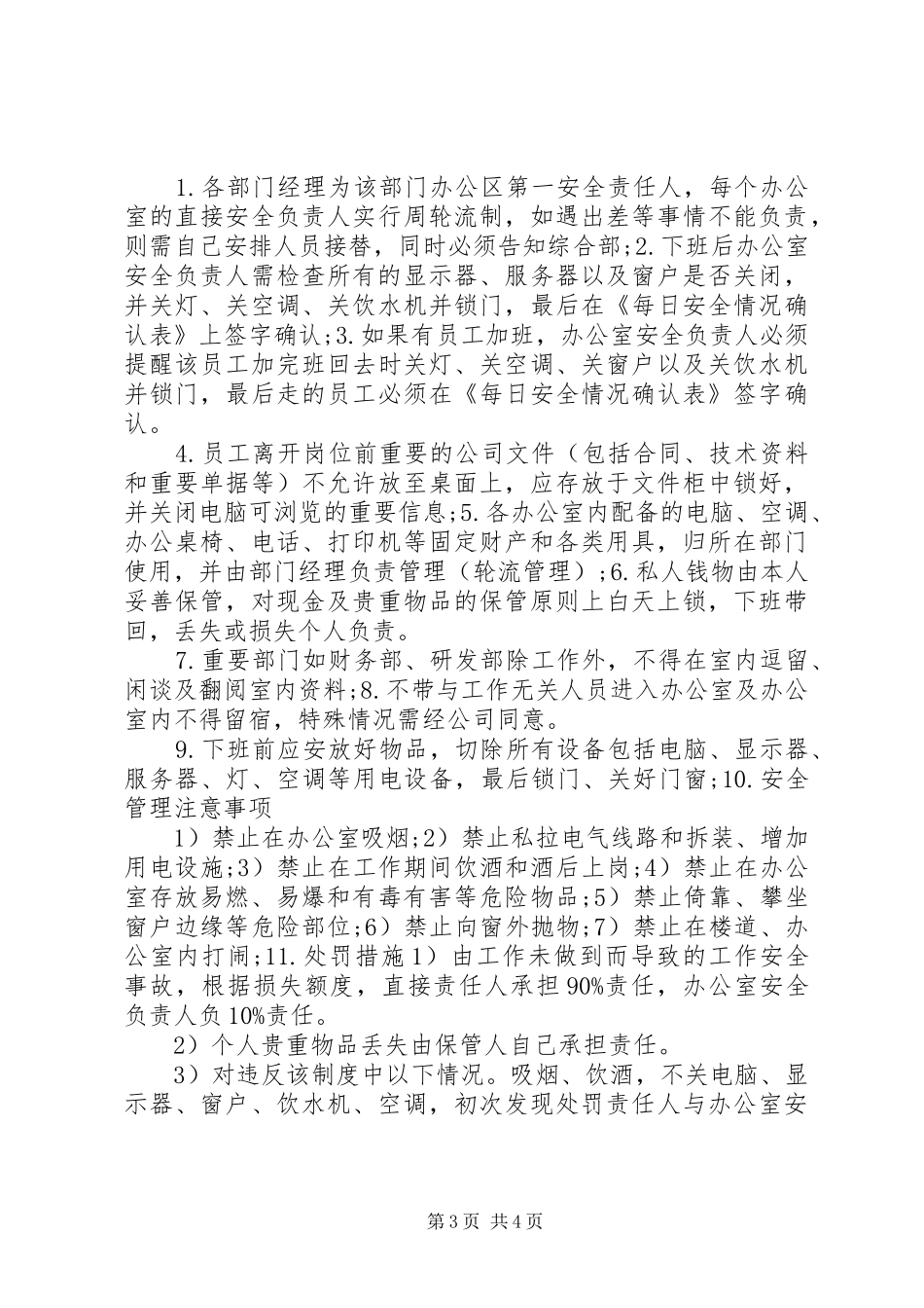 卫生安全检查报告_第3页