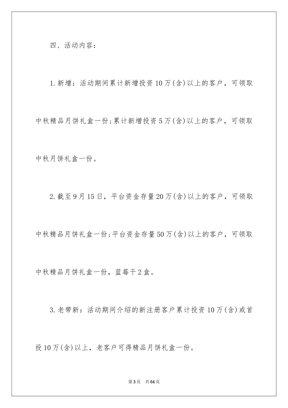2024中秋活动方案_124_第3页