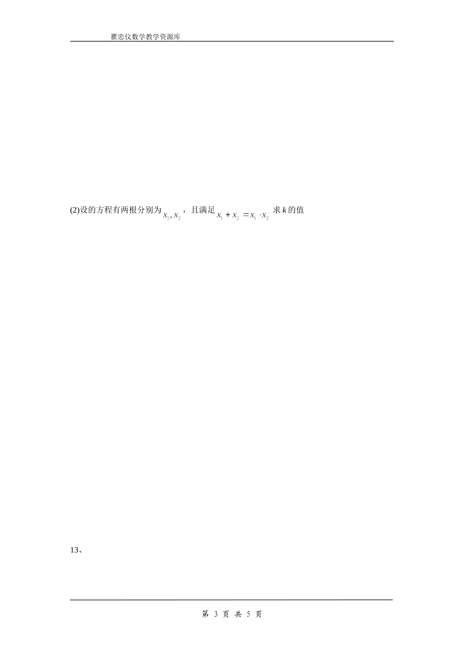 一元二次方程试题及答案_第3页