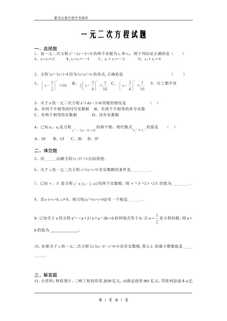 一元二次方程试题及答案