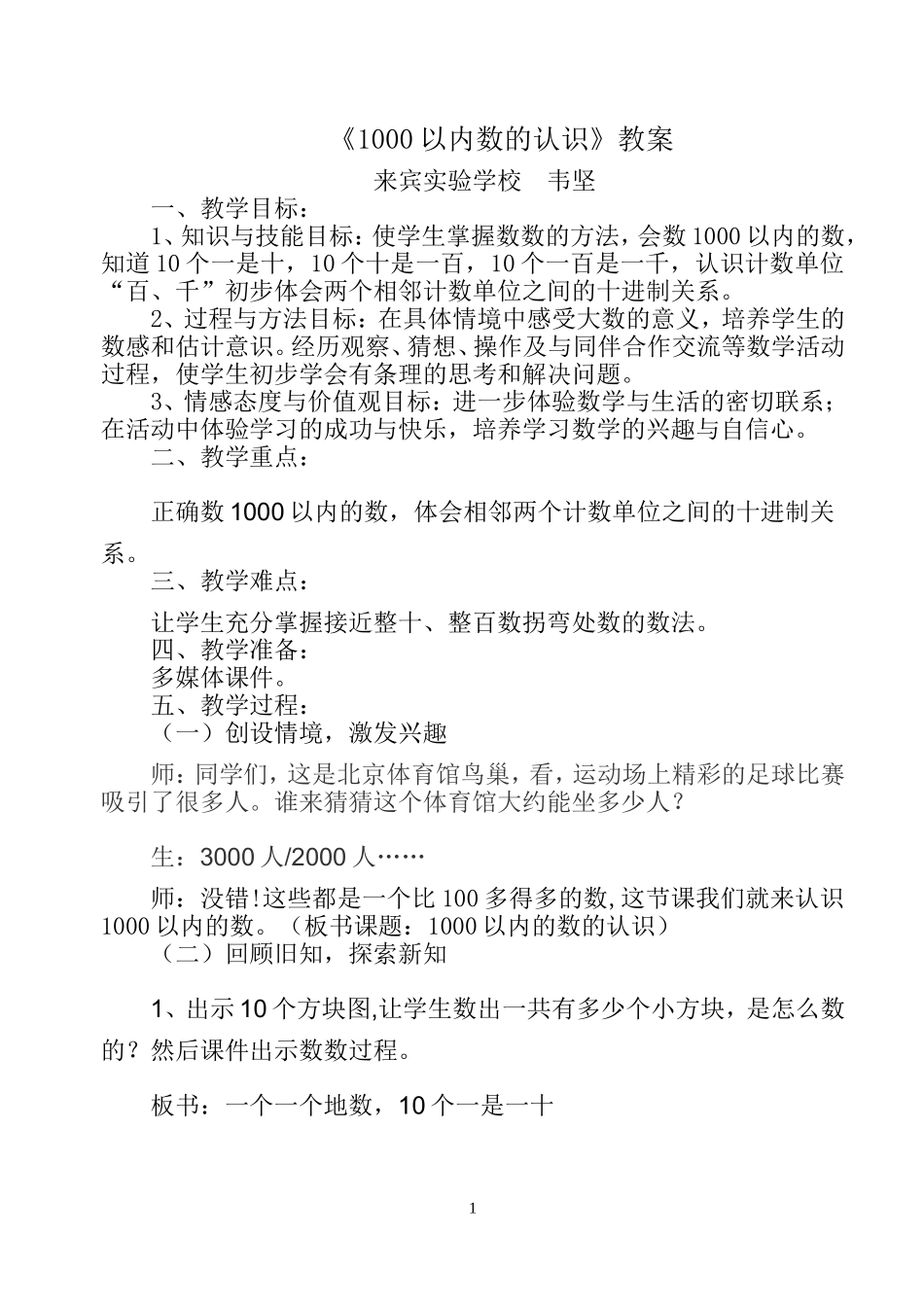 《1000以内数的认识》简案_第1页