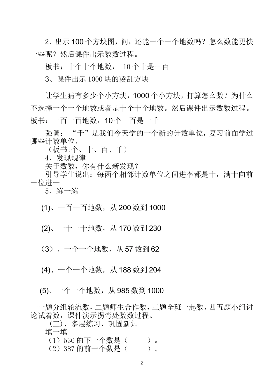 《1000以内数的认识》简案_第2页