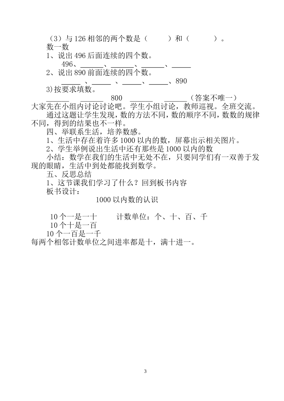 《1000以内数的认识》简案_第3页
