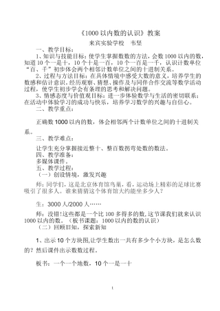 《1000以内数的认识》简案