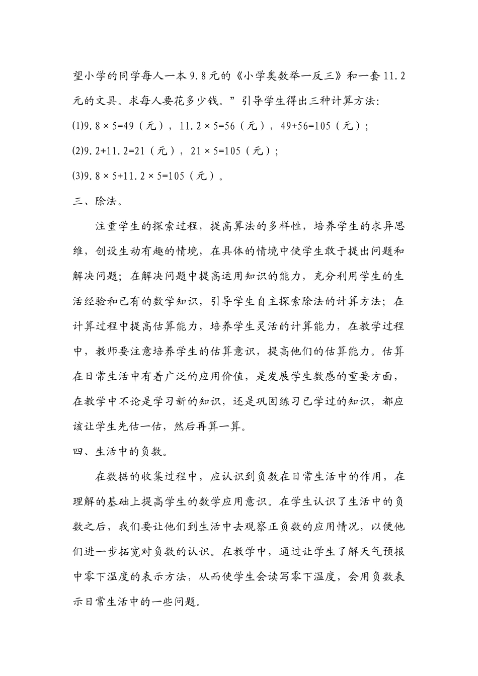 浅谈小学四年级数学教学——数与计算_第2页