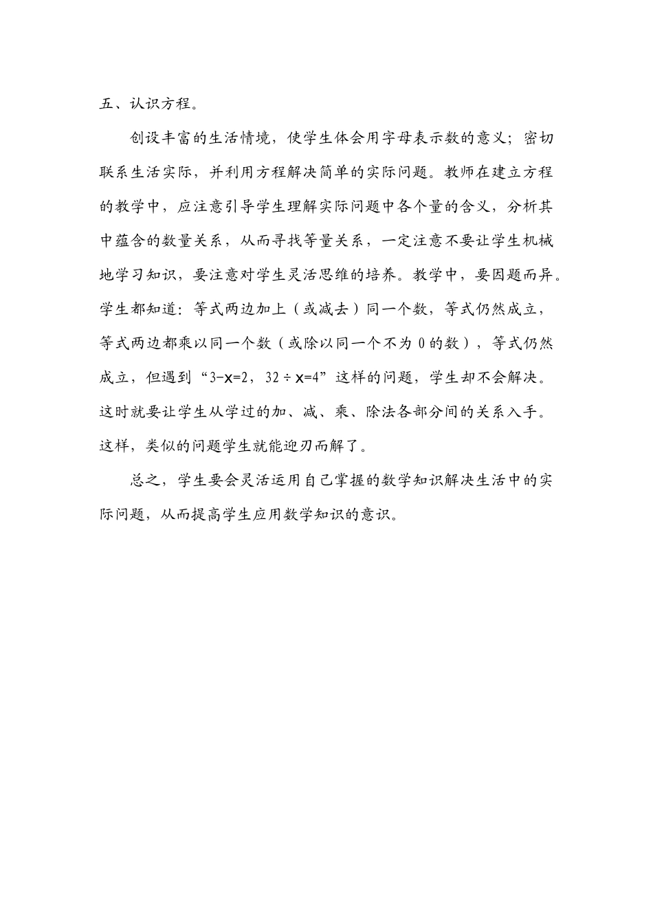 浅谈小学四年级数学教学——数与计算_第3页