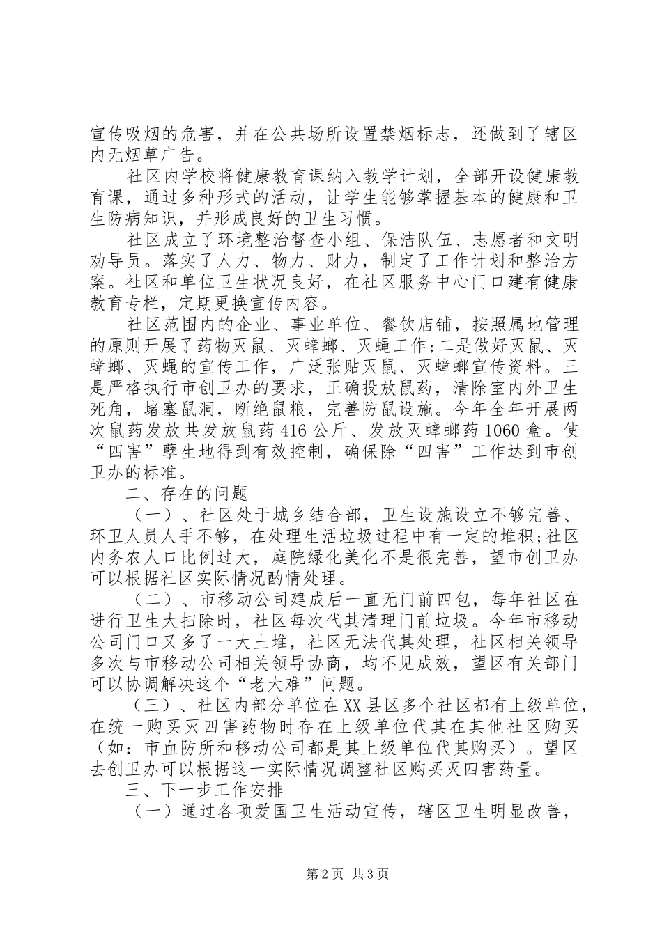 卫生城市建立完善检查报告_第2页