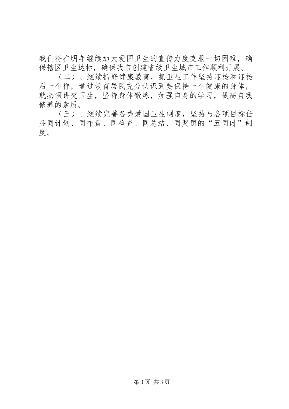 卫生城市建立完善检查报告_第3页