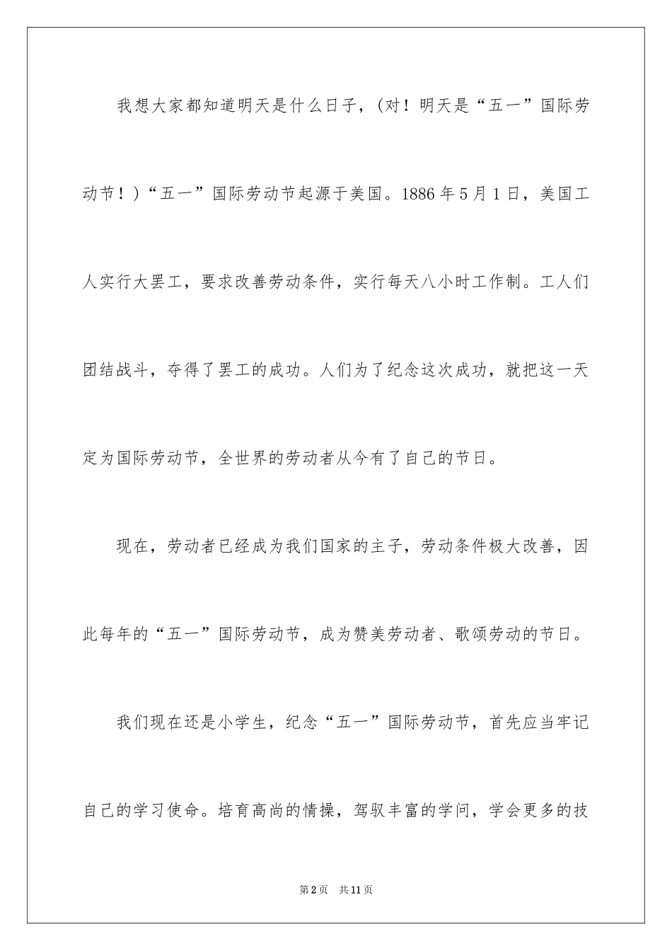 2024中学生五一劳动节演讲稿_2_第2页