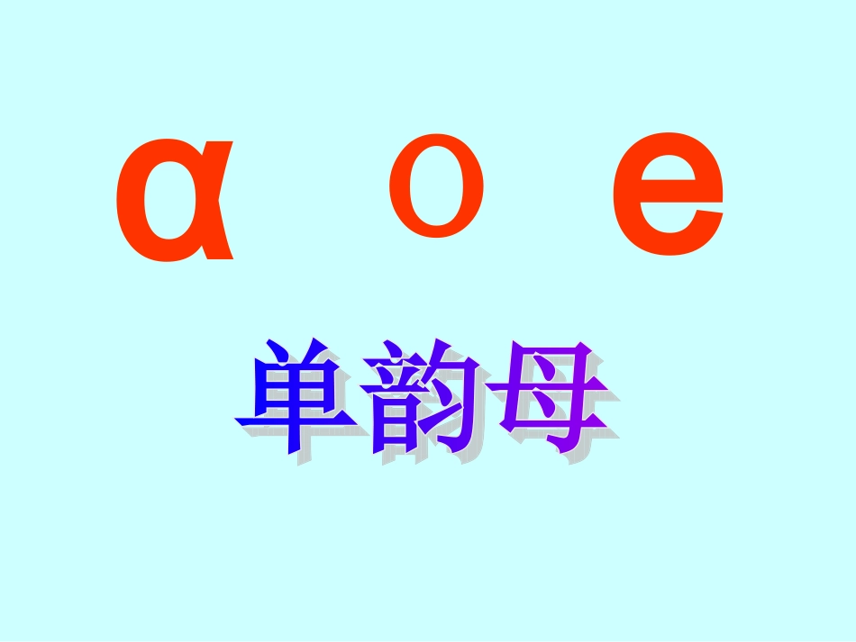 a+o+e+++PPT_第3页