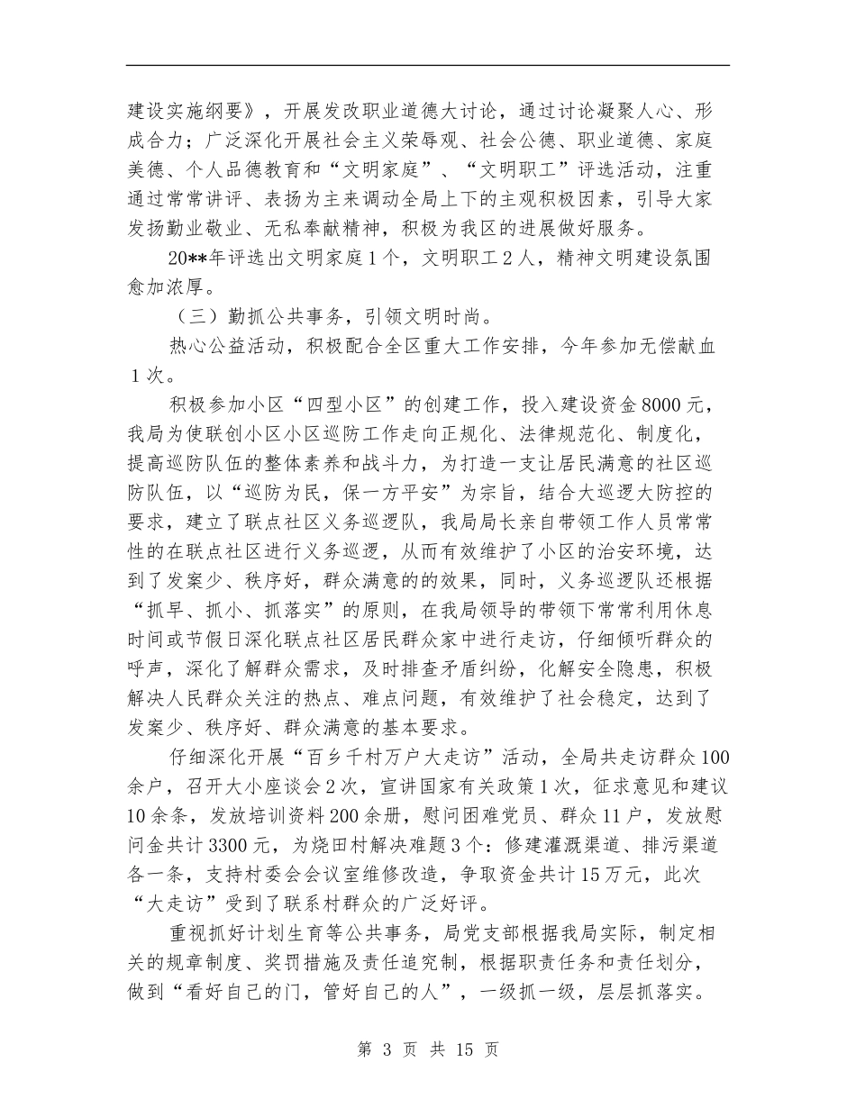 发改局工作总结5篇_第3页