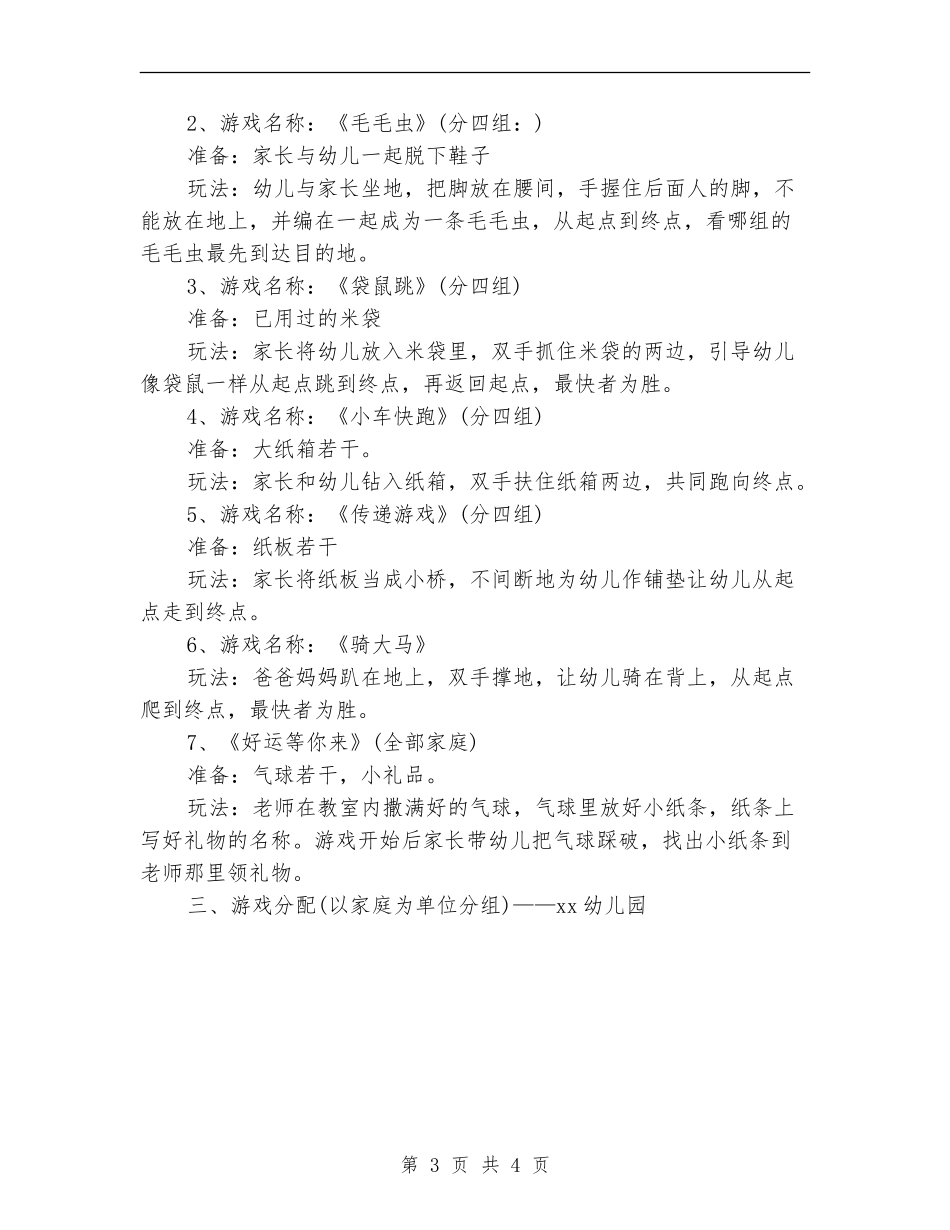 六一亲子活动方案_第3页