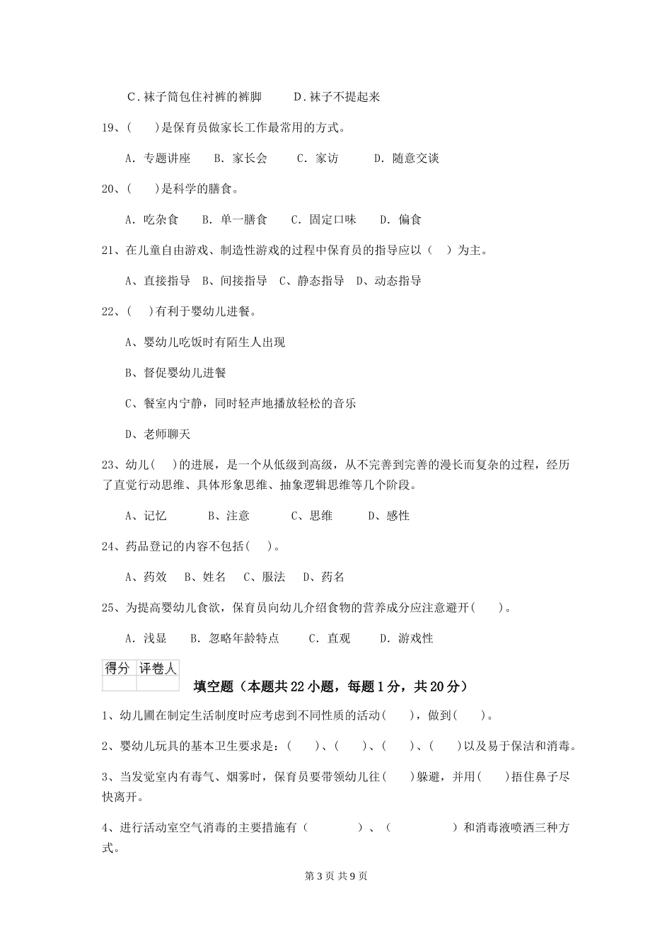 2024年幼儿园中班保育员能力考试试题试卷及答案_第3页