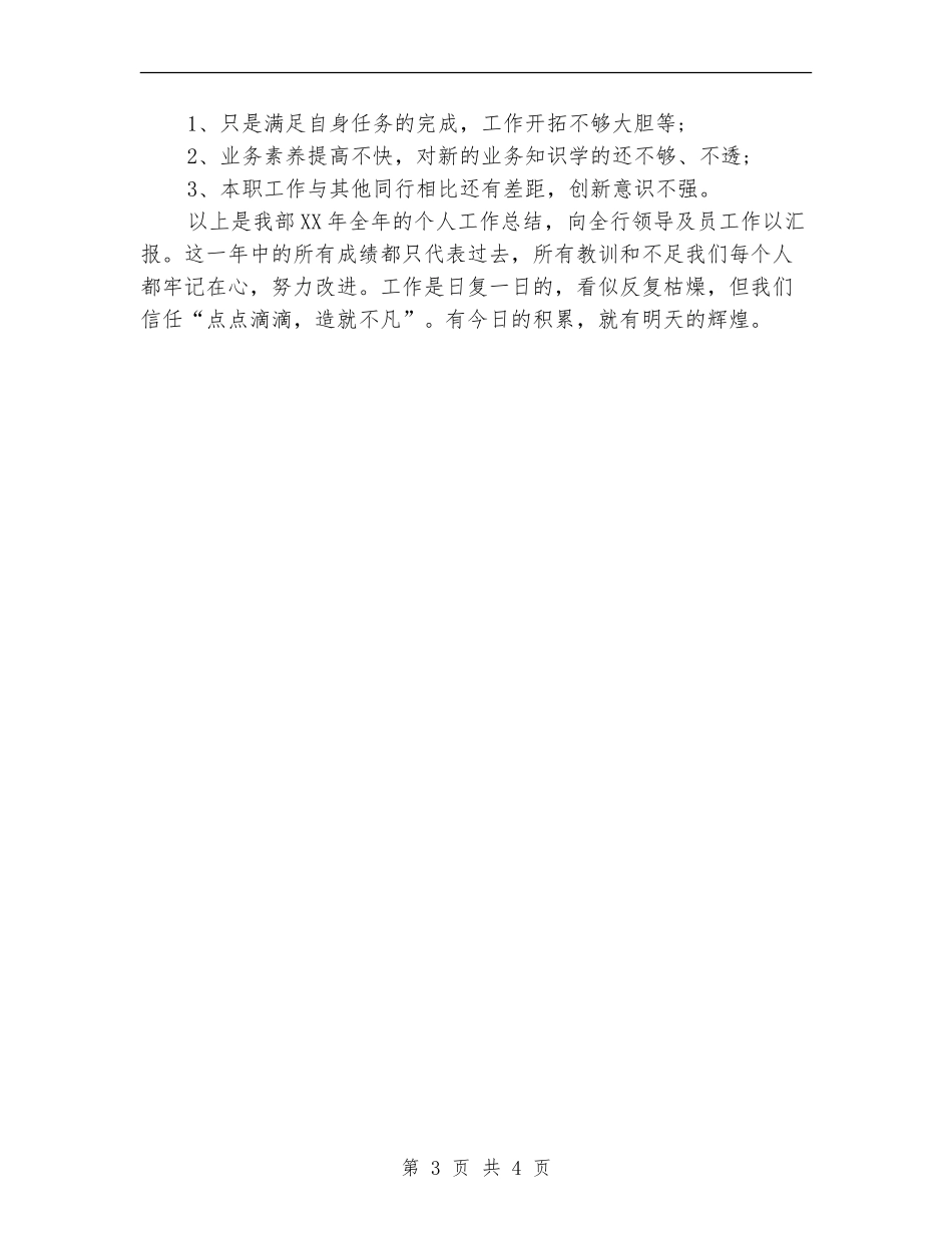 银行出纳员年终工作小结范文_第3页