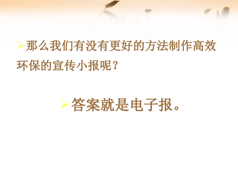 用word制作电子板报_第3页