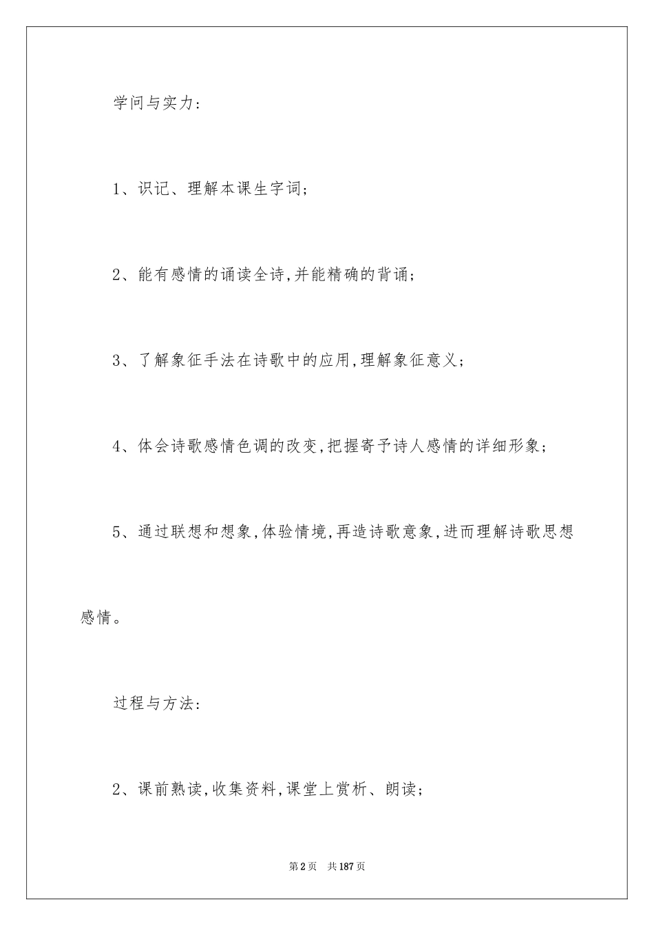 2024《我用残损的手掌》教案_第2页