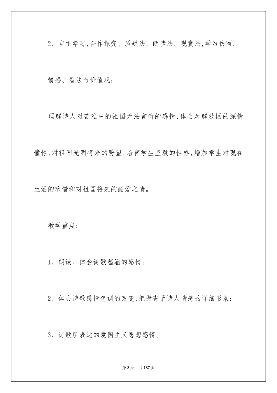 2024《我用残损的手掌》教案_第3页