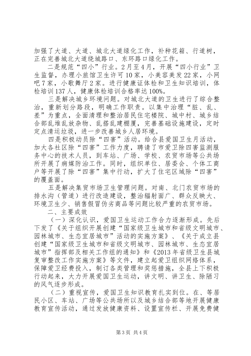 卫生县城复审整改工作汇报_第3页