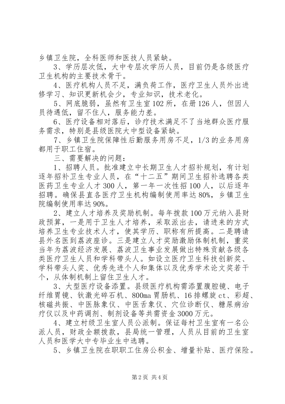 卫生发展中存在的问题报告_第2页