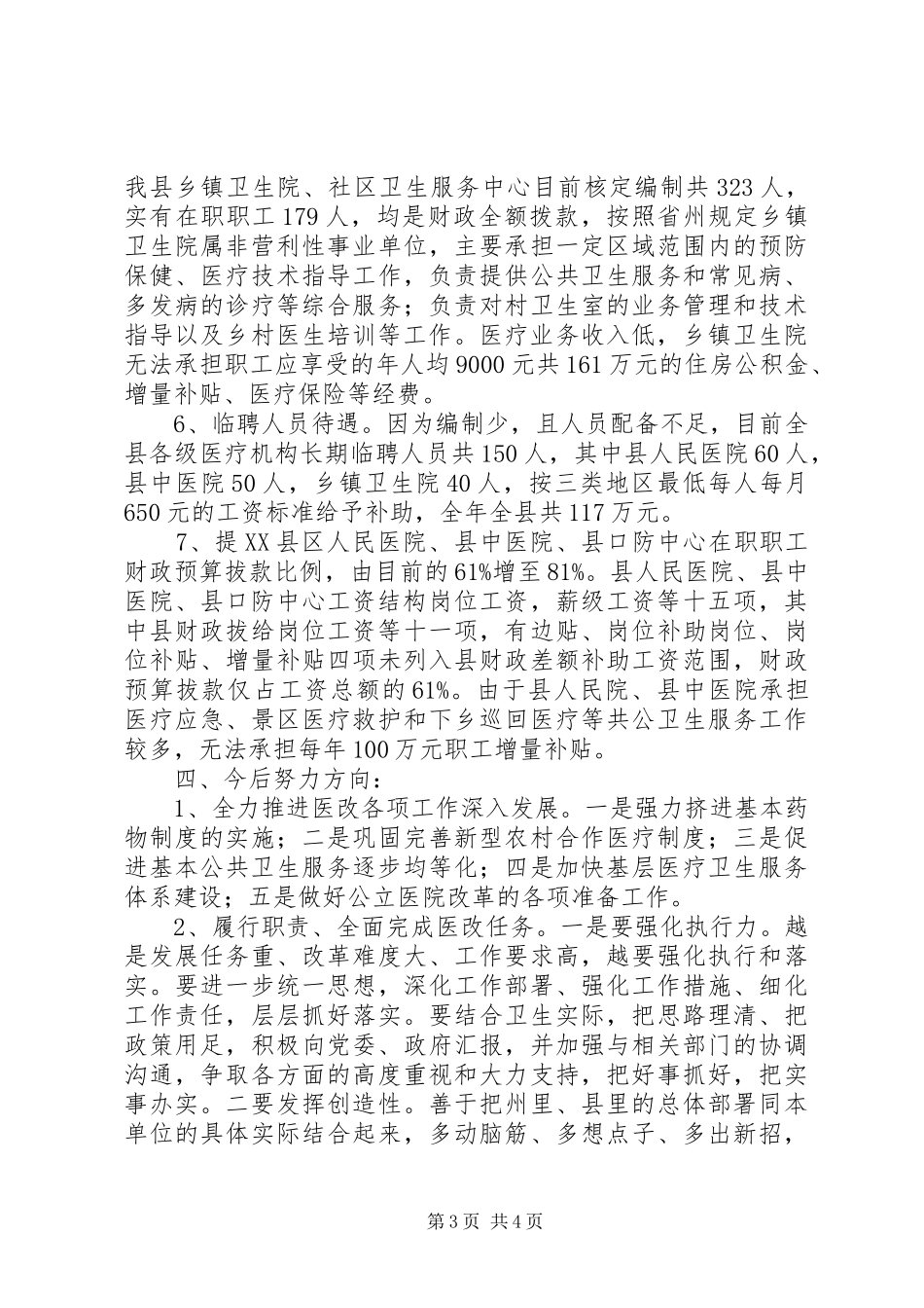 卫生发展中存在的问题报告_第3页