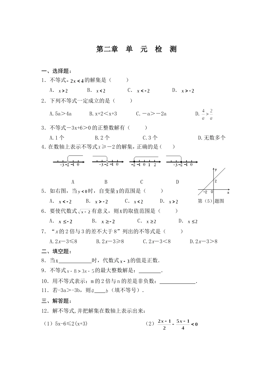 八下不等式试题_第1页