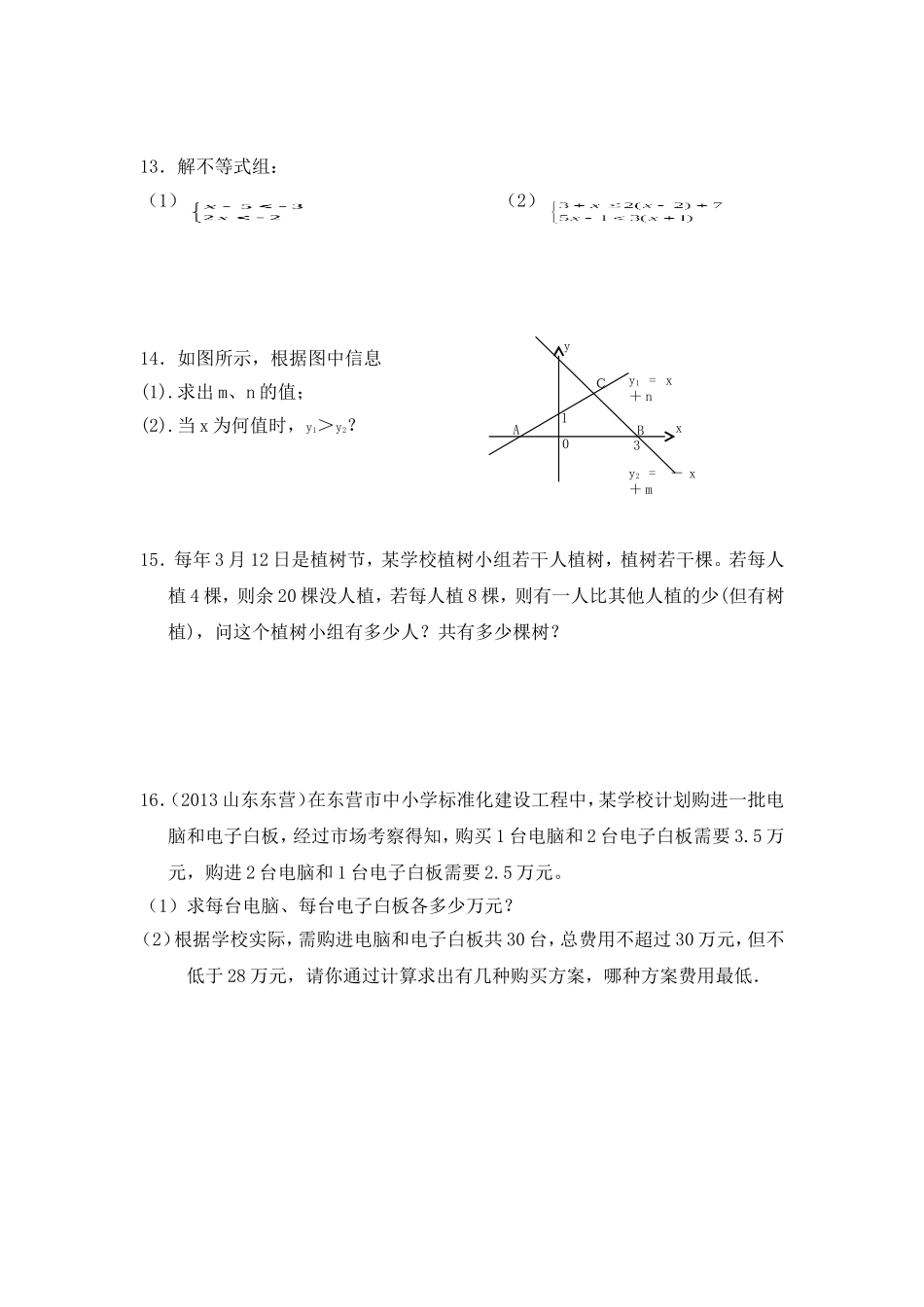 八下不等式试题_第2页