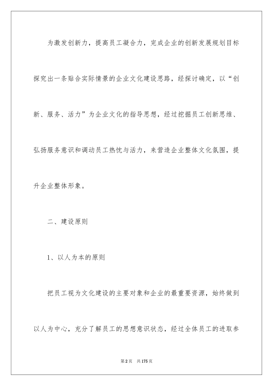 2024企业文化建设方案_2_第2页