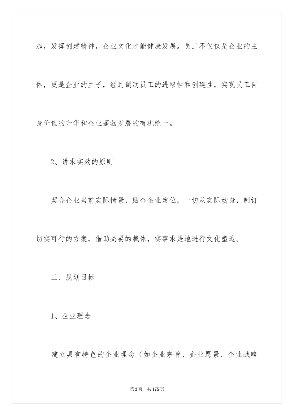 2024企业文化建设方案_2_第3页