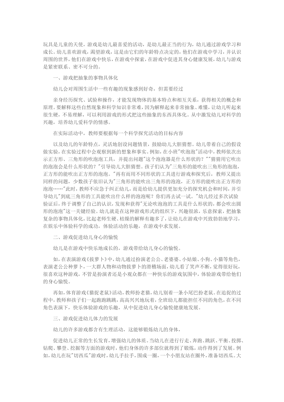 玩具是儿童的天使_第1页
