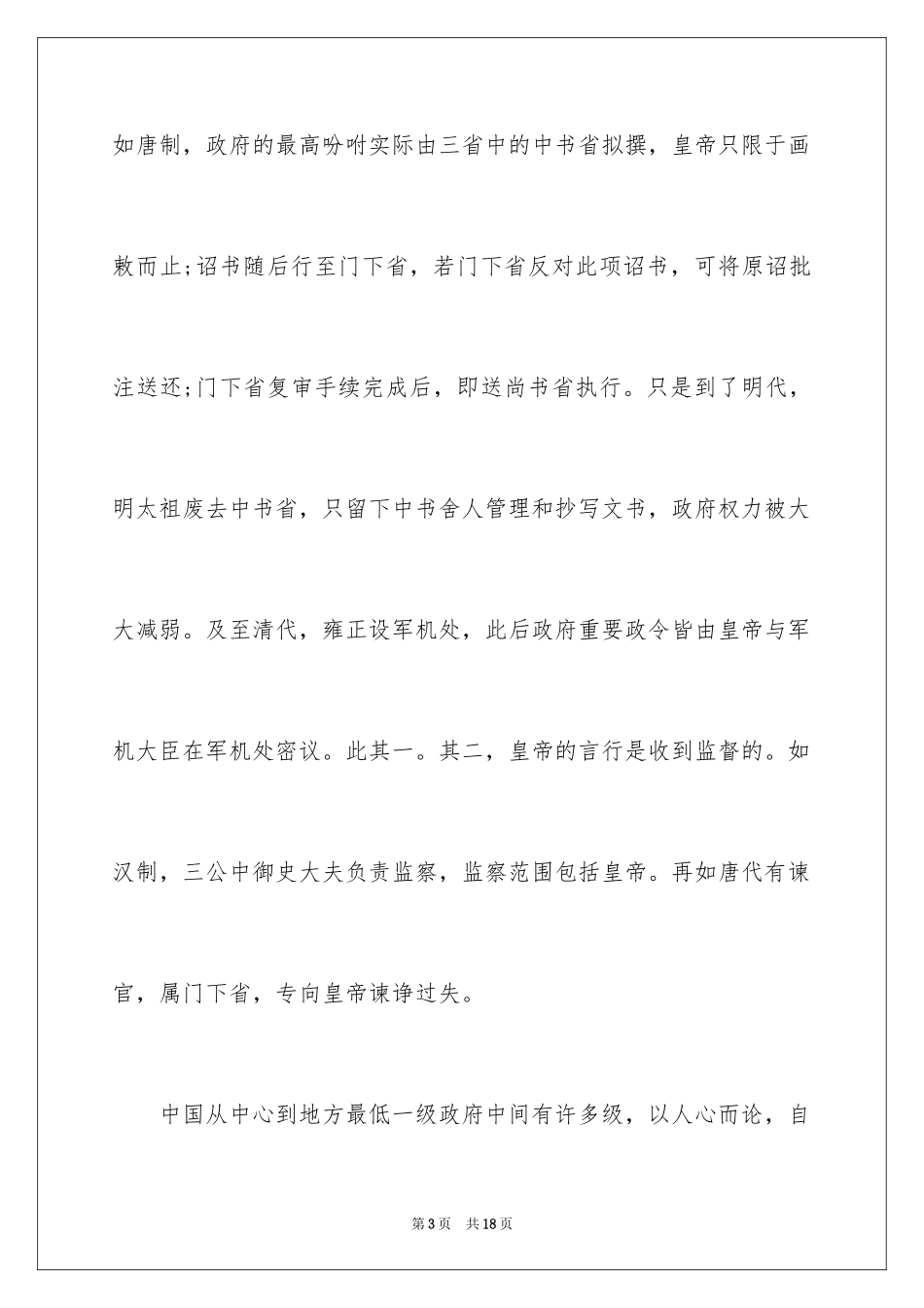 2024中国历代政治得失读后感1000字_第3页