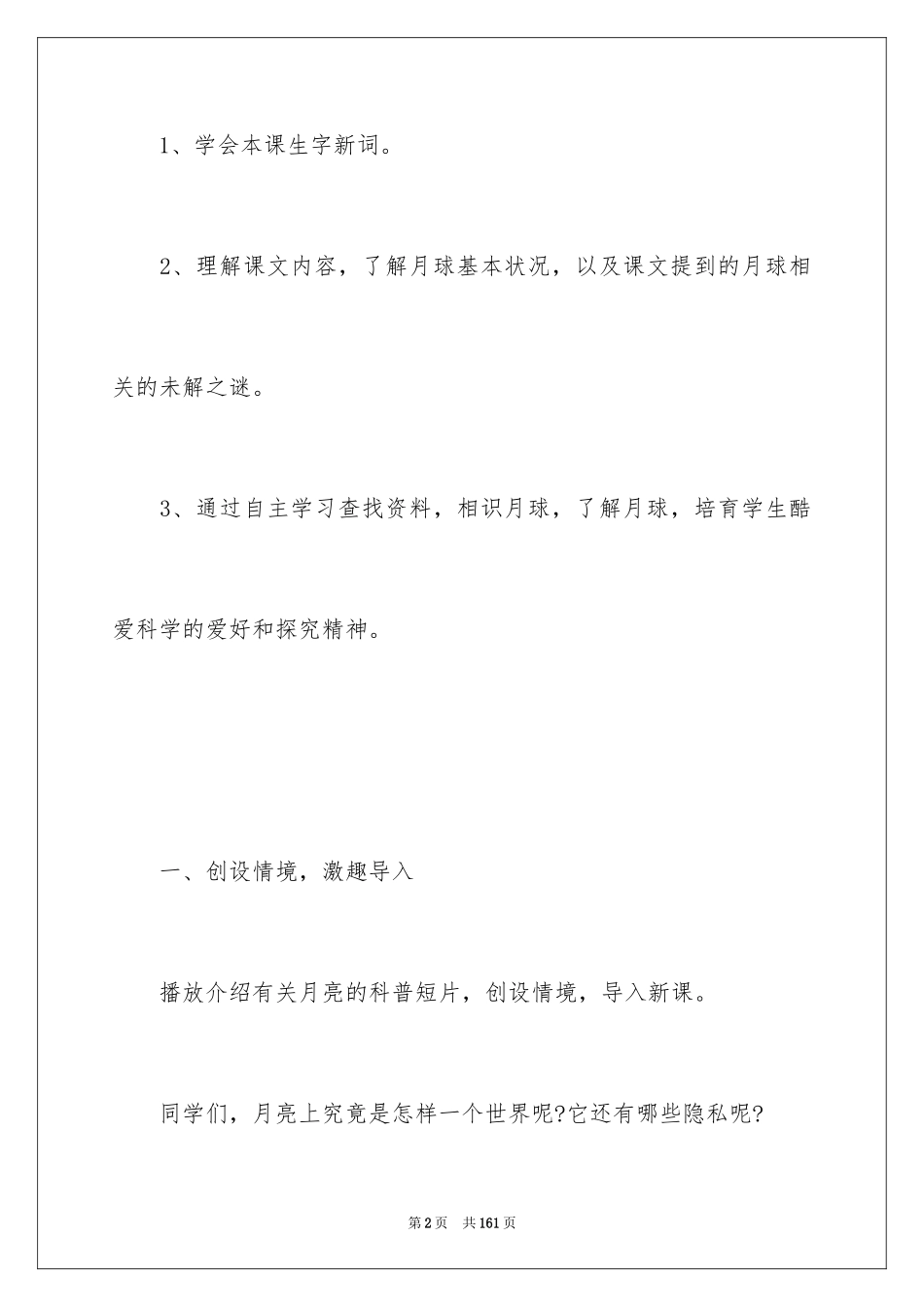 2024《月球之谜》教学设计_第2页