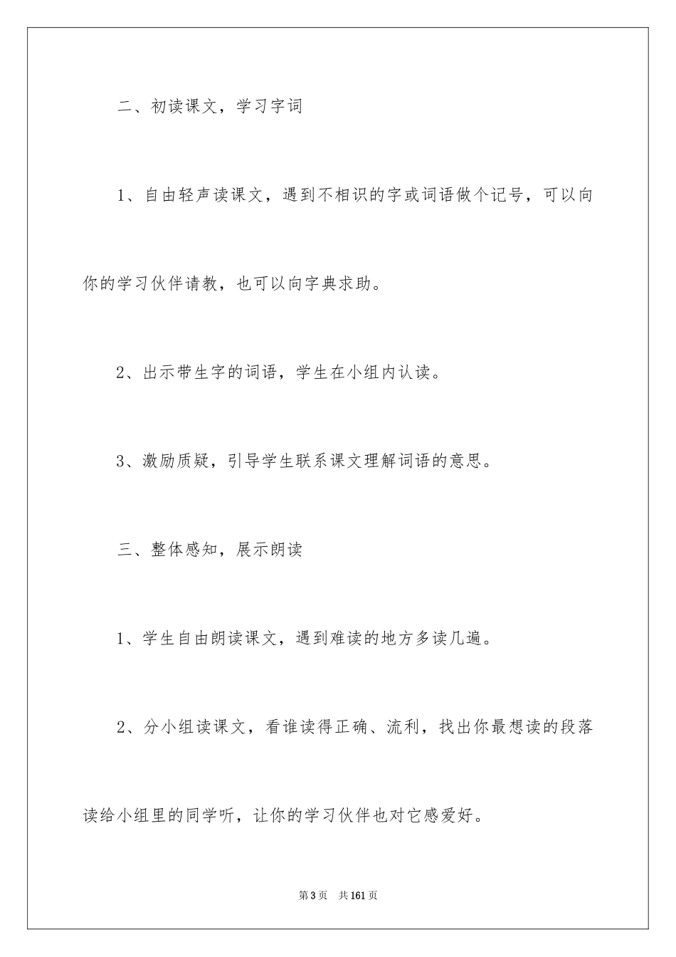 2024《月球之谜》教学设计_第3页