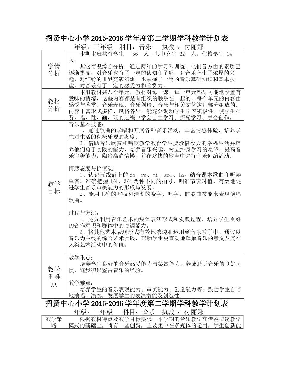 三年级教学计划-副本_第1页