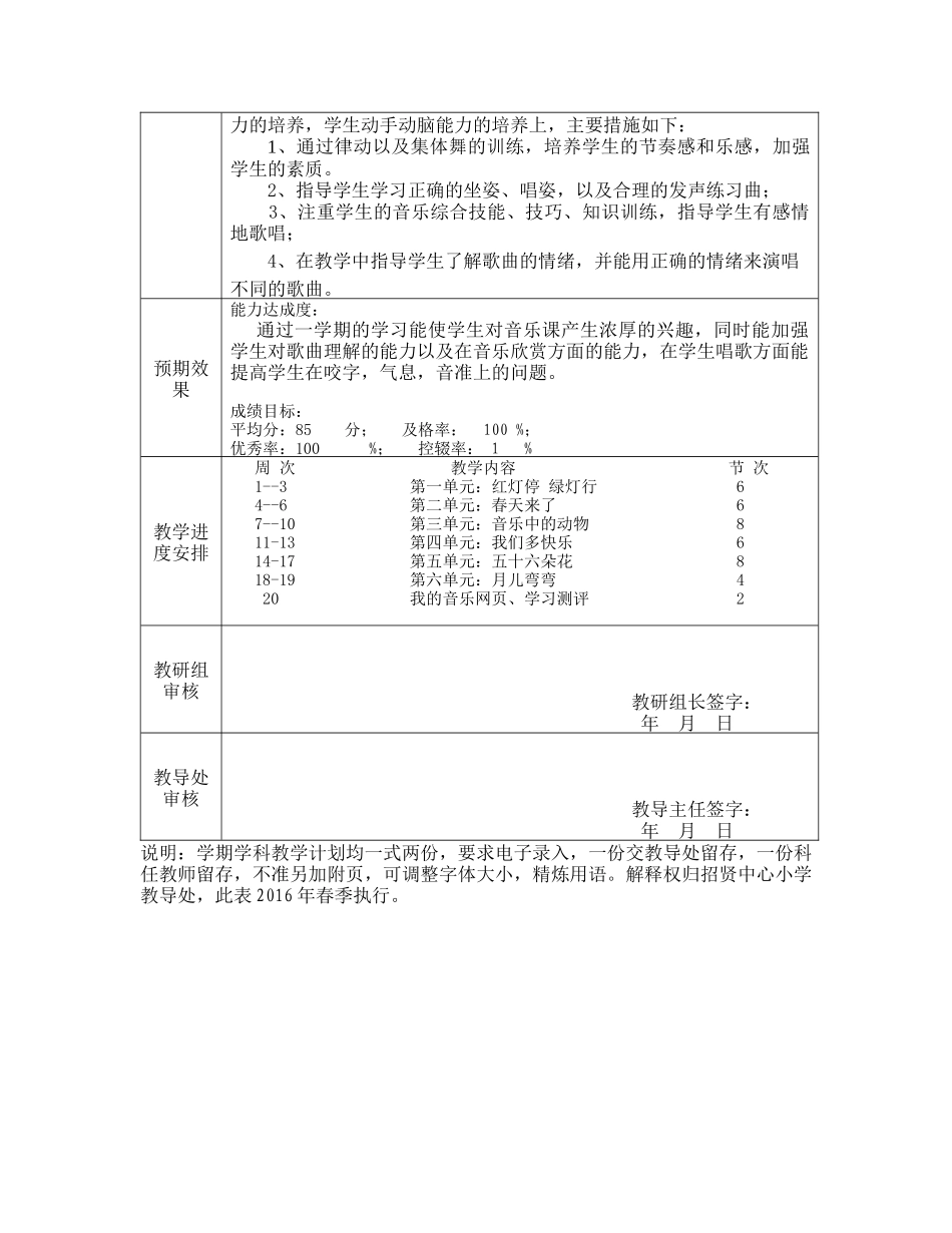 三年级教学计划-副本_第2页