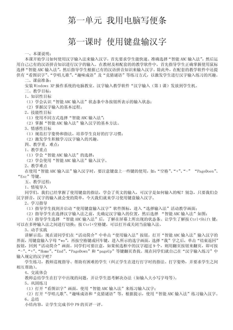 电子工业出版社小学信息技术第二册教案_第1页