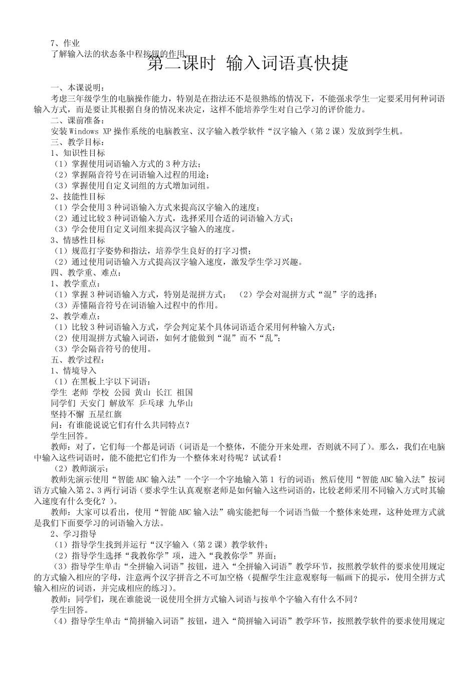 电子工业出版社小学信息技术第二册教案_第2页
