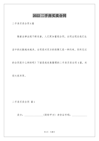 2024二手房买卖合同_6