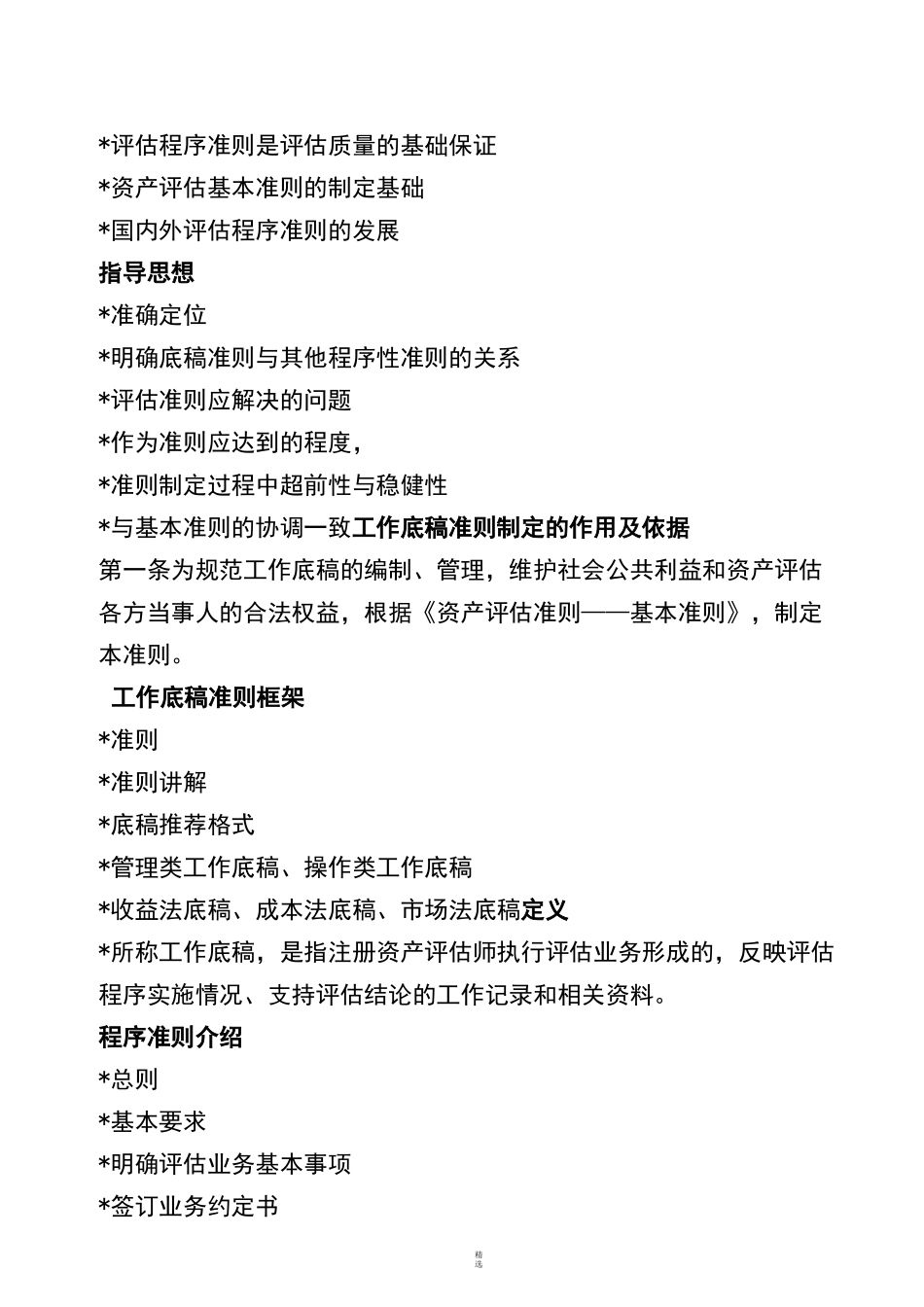 资产评估工作底稿_第3页