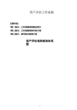 资产评估工作底稿