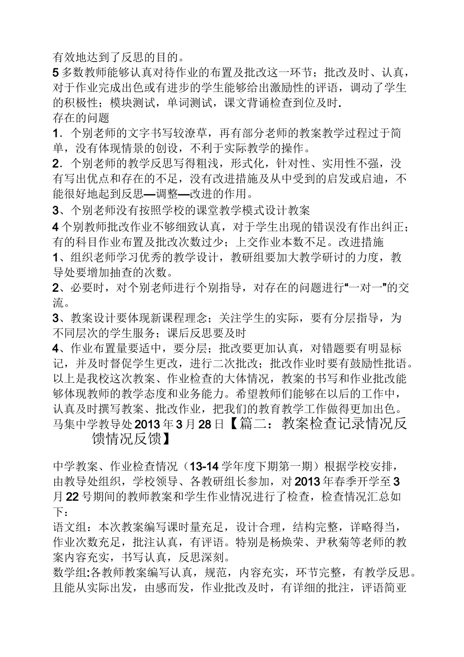 英语教案检查情况反馈_第2页