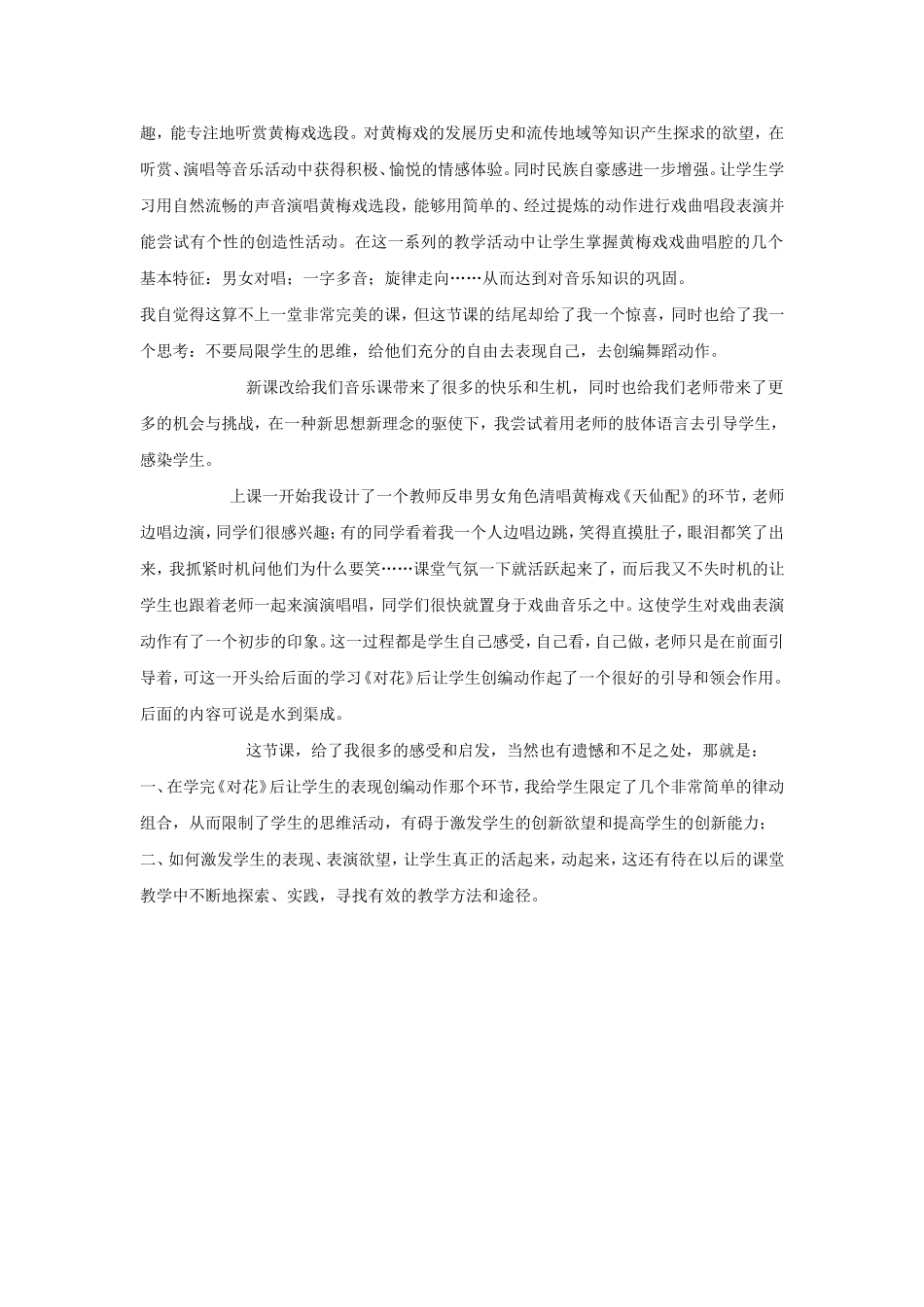 《对花》教案1_第2页