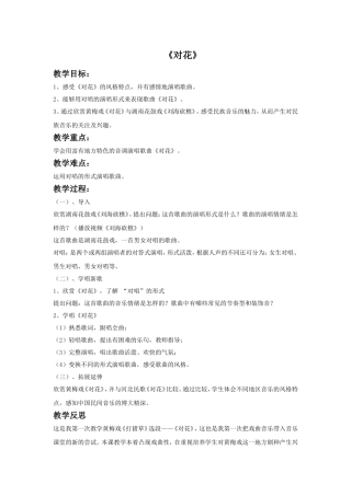 《对花》教案1